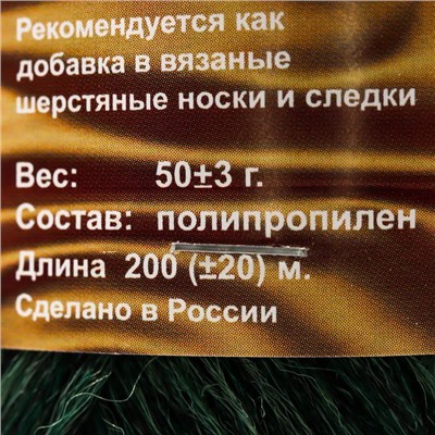 Пряжа "Носочная добавка" 100% полипропилен 200м/50гр набор 10 шт (зеленый)