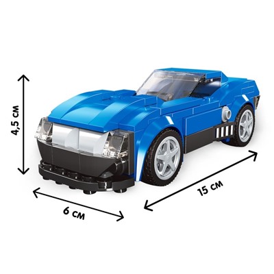 Конструктор блочный «Спорткар», 208 деталей, 10 вариантов сборки