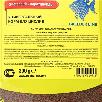 Корм Tropical Cichlid Granules для цихлид, медленно тонущие гранулы, 300 г