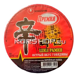 Лапша "Шин Рамён" Премиум (в чашке) Nongshim, Корея 114 г.