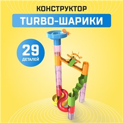 Конструктор «Turbo шарики», 29 деталей