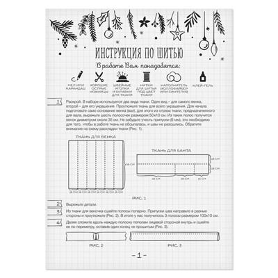 Венок новогодний мягкий «Весточка волшебства», набор для шитья, 16,3 × 10,7 × 2,5 см