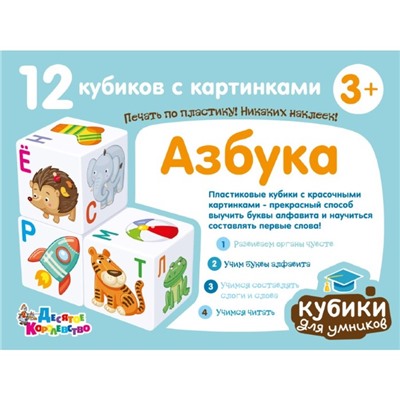 Кубики «Кубики для умников. Азбука», 12 шт.