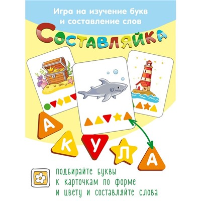 Деревянная игра «Составляйка. На море» 25 карточек