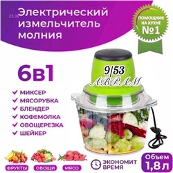 Овощерезка 1781407-1