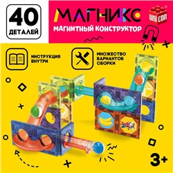 Магнитный конструктор «Магникс», 40 деталей