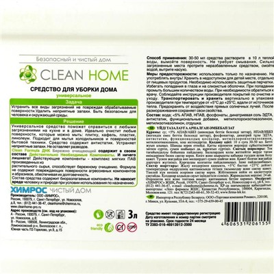 Средство для уборки дома Clean Home Professional 3 л