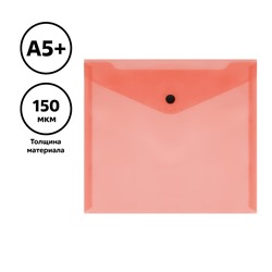 Папка с кнопкой А5+ СТАММ прозрачная красная (ММ-32279) 150 мкм