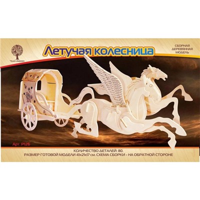 Модель деревянная сборная «Летучая колесница»