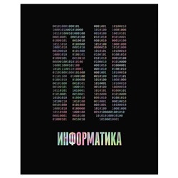 Тетрадь 48л. ТОЧКА РУ "Информатика" (ТП5ск48_лм_тф 56400, BG) матовая ламинация, тиснение фольгой, блок 70г/м2