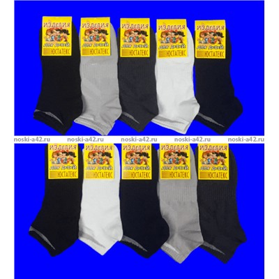 ЮстаТекс носки укороченные подростковые 3с3 спортивные на мальчиков ОДНОТОННЫЕ