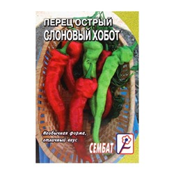 Семена Перец острый "Слоновый хобот", 0,1 г