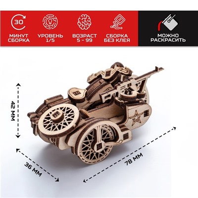Деревянный конструктор, сборная модель «Мотоцикл М72»
