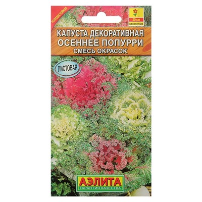 Семена цветов Капуста декоративная "Осеннее попурри", смесь окрасок, О, 0,1 г