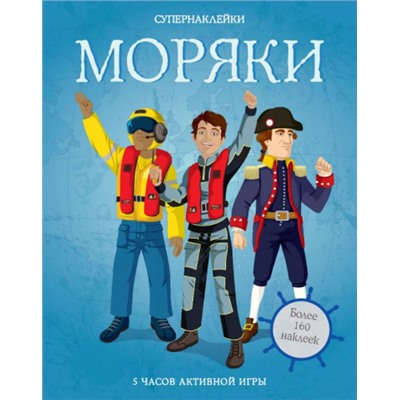 Моряки (Артикул: 42248)