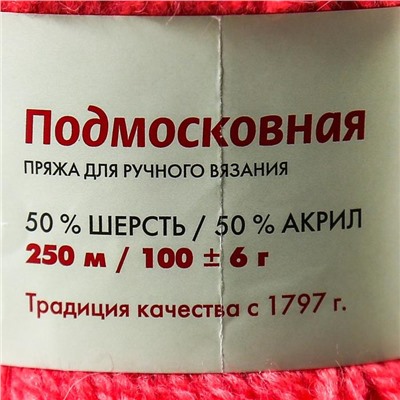 Пряжа "Подмосковная" 50% шерсть, 50% акрил 250м/100гр (0453, бегония)