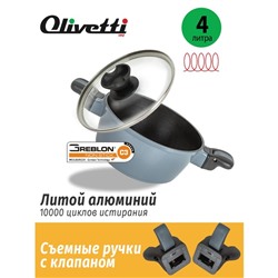 Кастрюля Olivetti SC624D, с крышкой, алюминий, 4 л, цвет чёрный-серый