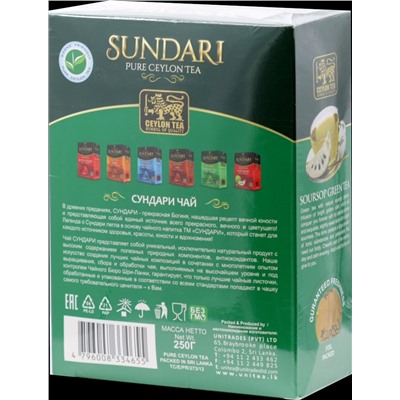 Sundari. Soursop (зеленый) 250 гр. карт.пачка