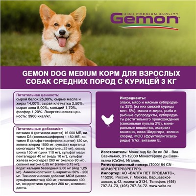 Сухой корм Gemon Dog Medium для взрослых собак средних пород, курица, 3 кг.