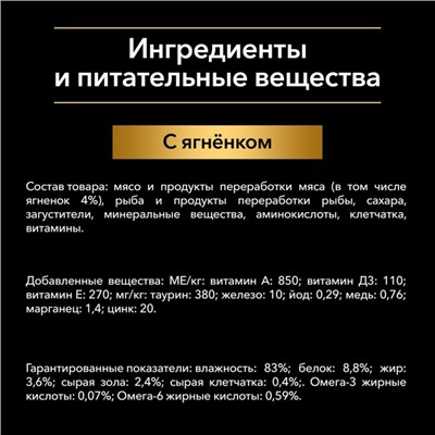 Влажный корм PRO PLAN для кошек, ягненок в желе, 85 г