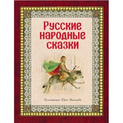 Русские народные сказки (Артикул: 36380)