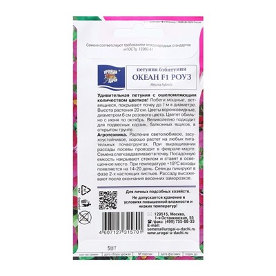 Семена цветов Петуния бэбитуния "ОКЕАН Роуз F1", 5 шт. в амп.