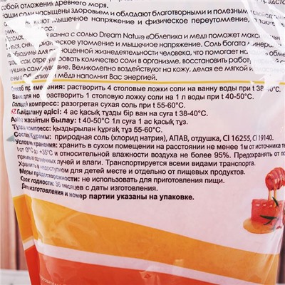 Ароматизированная соль с пеной для ванн "Облепиха и мед", 900 г