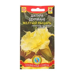 Семена Дурман "Желтый рыцарь", 3 шт