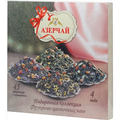 Azercay. Подарочная коллекция фруктово-цветочных чаев 4 вида 81 гр. карт.пачка, 45 пак.