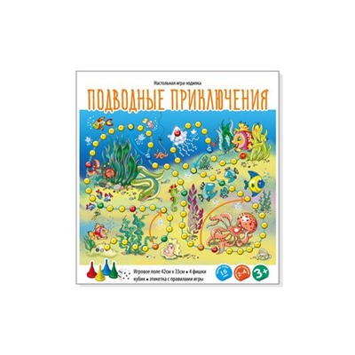 Игра-"бродилка" в пакете, А3 "Подводные приключения" (04743, "Десятое королевство")