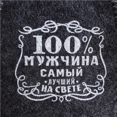 Набор "100% мужчина" шапка, коврик