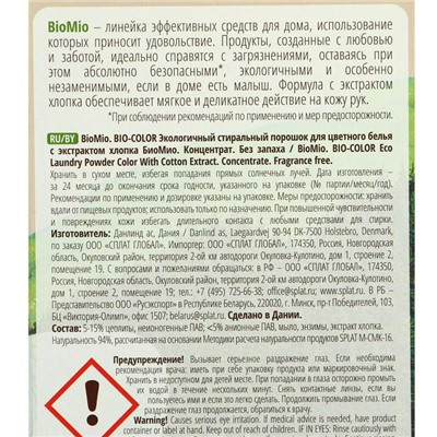 Стиральный порошок BioMio BIO-COLOR, универсальный, 1.5 кг