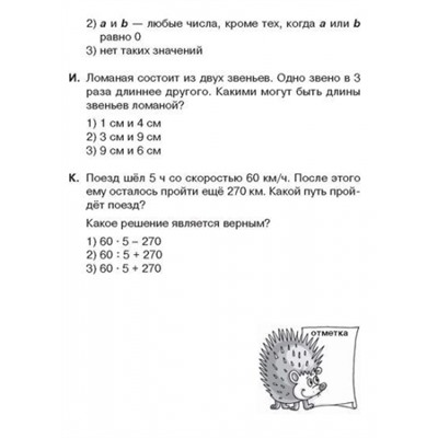 Тесты по математике для тематического и итогового контроля 3 класс (Артикул: 15526)