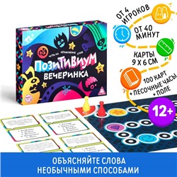 Настольная игра «Позитивиум Вечеринка», на объяснение слов