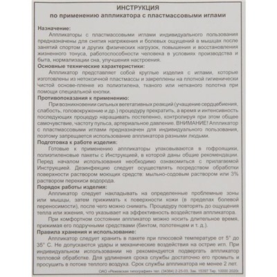 Аппликатор "Кузнецова", 70 колючек, спанбонд, 23 х 32 см, красный.
