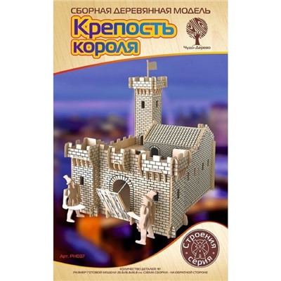 Модель деревянная сборная «Крепость короля»