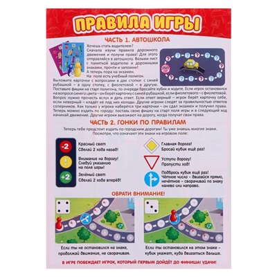 Игра-бродилка с викториной «Гонки по правилам»