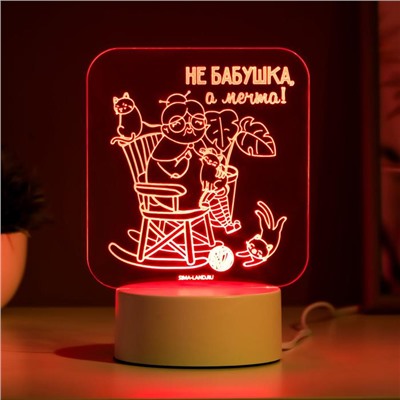 Светильник "Любимая бабушка" LED RGB от сети