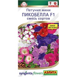 Петуния Пикобелла смесь F1  (Код: 92488)