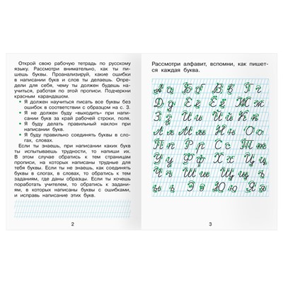 Книга "Тренажер по русскому языку. Исправляем плохой почерк" (ТрА5_64_58398, "ТРИ СОВЫ") 64стр.