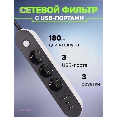 Удлинитель сетевой 1760440-1