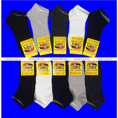 ЮстаТекс носки укороченные подростковые 3с3 спортивные на мальчиков ОДНОТОННЫЕ