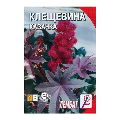 Семена цветов Клещевина "Казачка", 2 шт