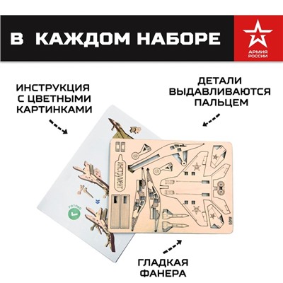 Деревянный конструктор, сборная модель «Истребитель»