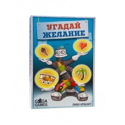 Настольная игра «Угадай желание»