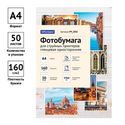 Фотобумага OfficeSpace для струйной печати А4 160г/м2,  50л. одност.глянцевая (PP_2836)