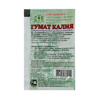 Гумат калия, СТК, 10 г