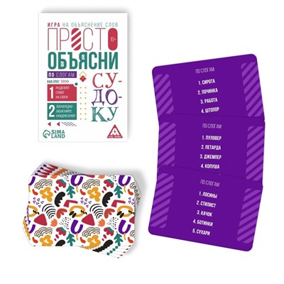 Игра «Просто объясни по слогам», 20 карт, 10+