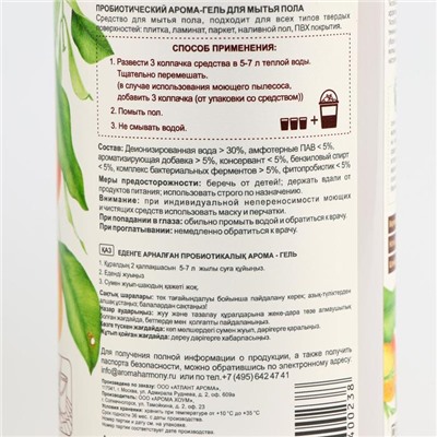 Средство для мытья полов AromaCleaninQ "Солнечное настроение", концентрированное, 750 мл