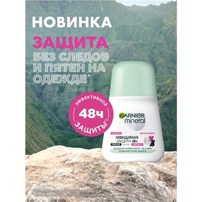 Дезодорант-антиперспирант Garnier Mineral «Чёрное, белое, цветное», невидимый, защита 48 часов, ролик, 50 мл